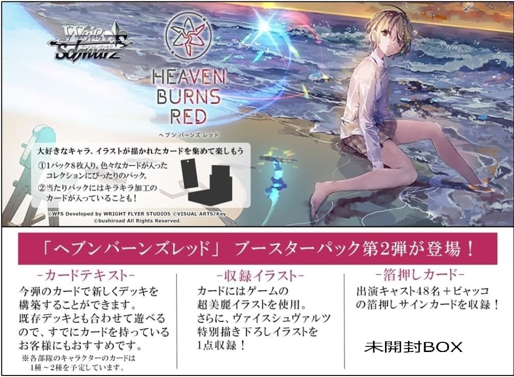 ヴァイスシュヴァルツ ヘブンバーンズレッド Vol.2 新品、未開封カートン